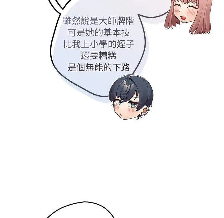 漫画《游戏不能这样玩》第15话第106张图