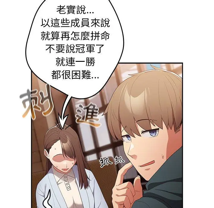 漫画《游戏不能这样玩》第15话第107张图