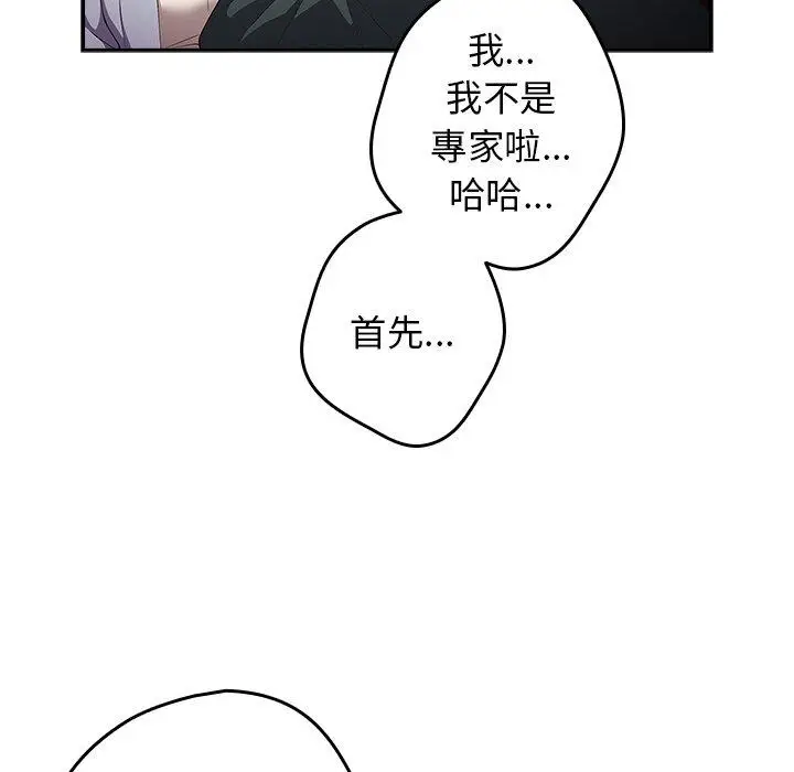 漫画《游戏不能这样玩》第15话第114张图