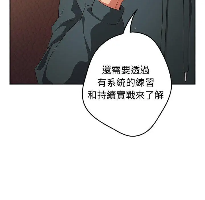 漫画《游戏不能这样玩》第15话第116张图