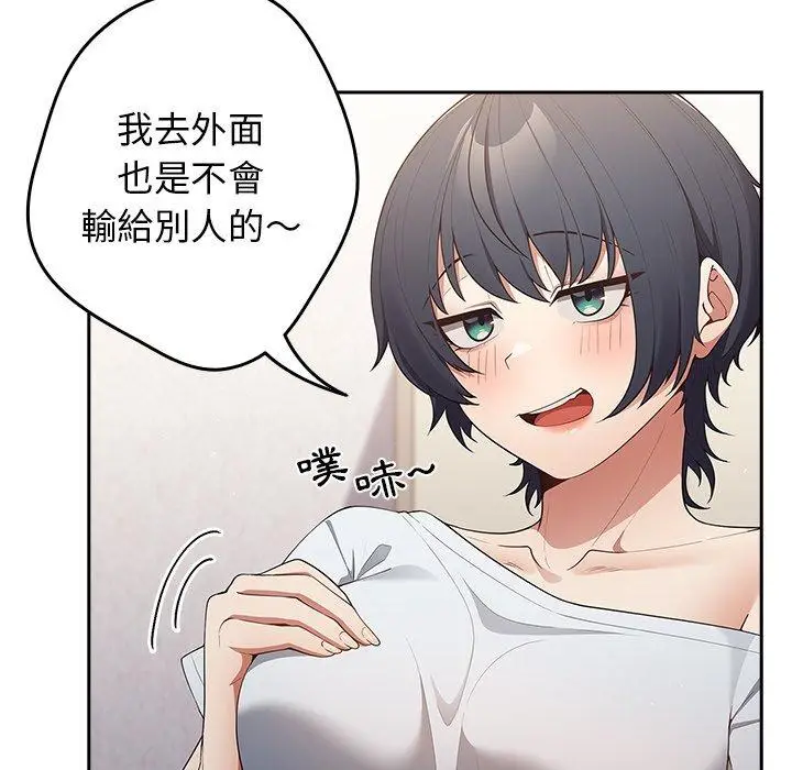 漫画《游戏不能这样玩》第15话第12张图