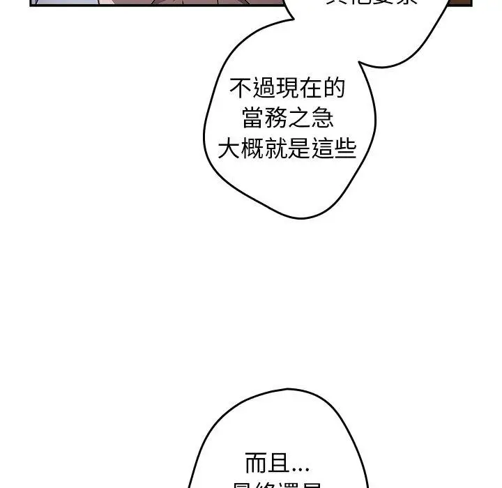 漫画《游戏不能这样玩》第15话第120张图