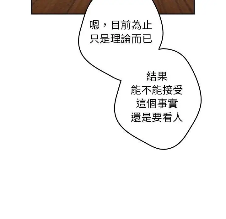 漫画《游戏不能这样玩》第15话第122张图