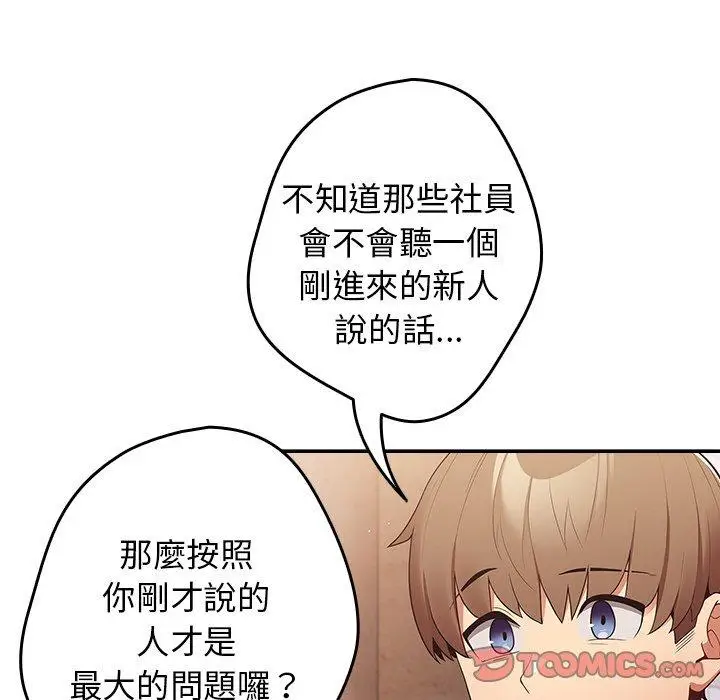 漫画《游戏不能这样玩》第15话第123张图