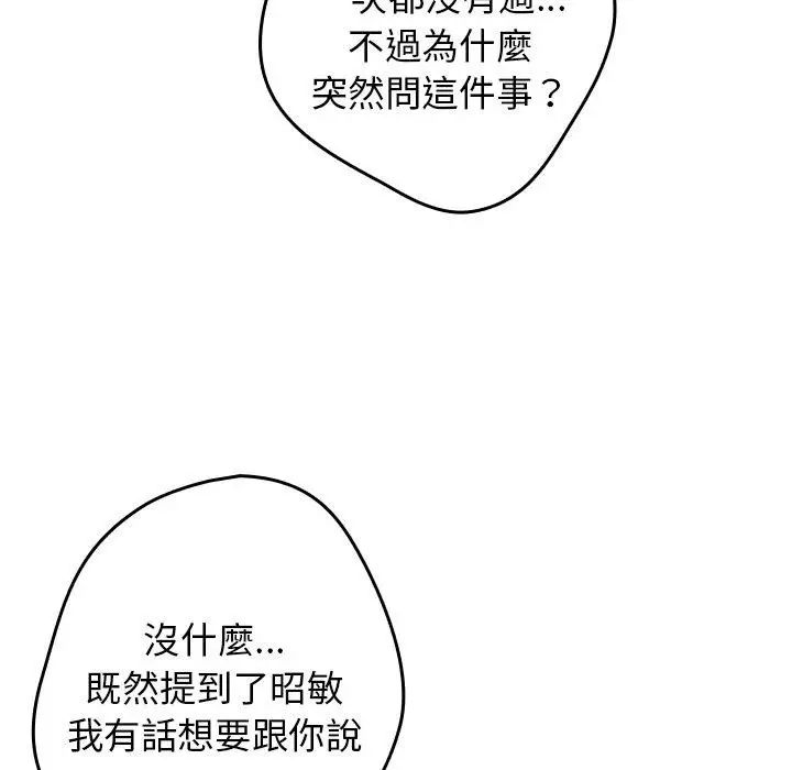 漫画《游戏不能这样玩》第15话第131张图