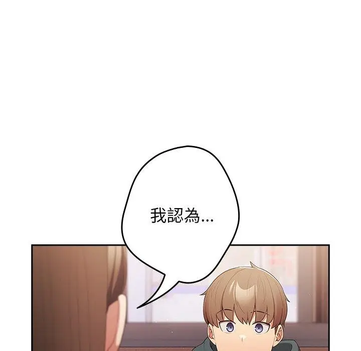漫画《游戏不能这样玩》第15话第133张图