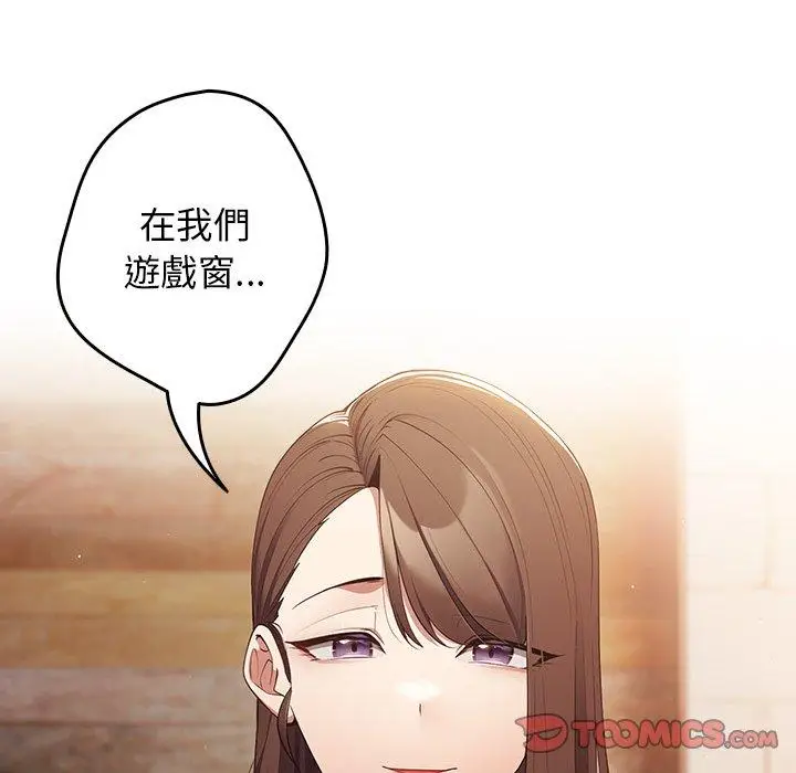 漫画《游戏不能这样玩》第15话第135张图
