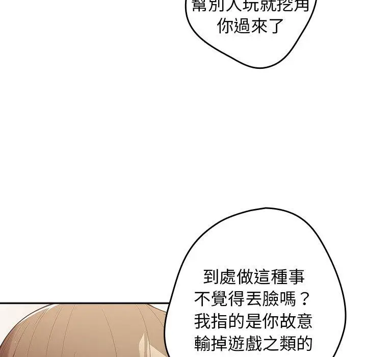 漫画《游戏不能这样玩》第15话第18张图