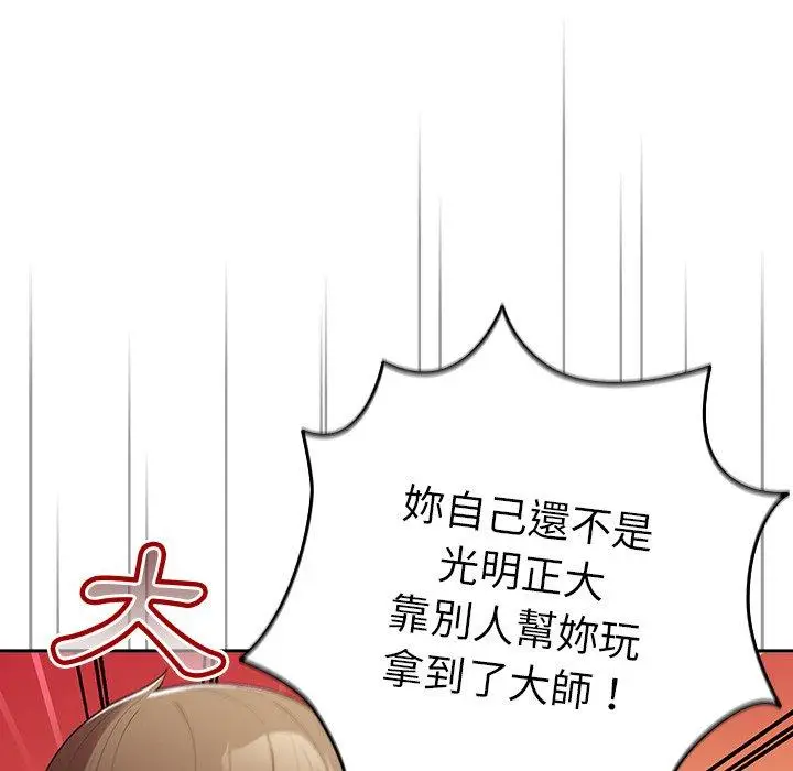 漫画《游戏不能这样玩》第15话第23张图