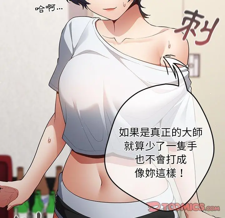 漫画《游戏不能这样玩》第15话第27张图