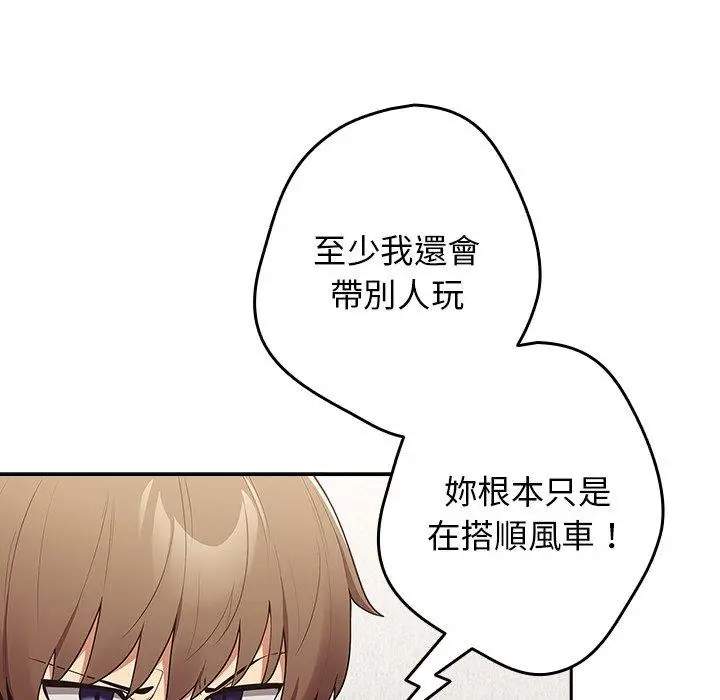 漫画《游戏不能这样玩》第15话第29张图