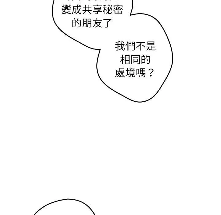 漫画《游戏不能这样玩》第15话第42张图