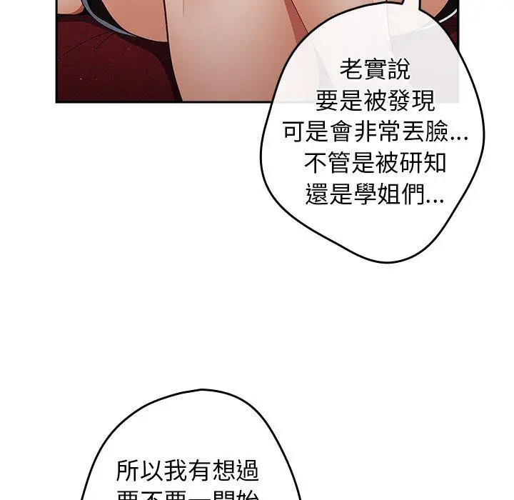 漫画《游戏不能这样玩》第15话第44张图