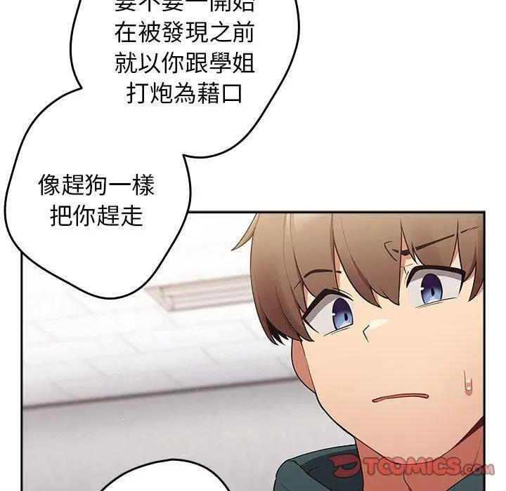 漫画《游戏不能这样玩》第15话第45张图