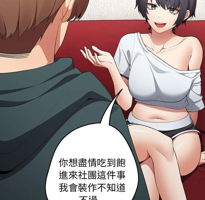 漫画《游戏不能这样玩》第15话第48张图