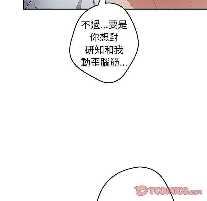 漫画《游戏不能这样玩》第15话第51张图