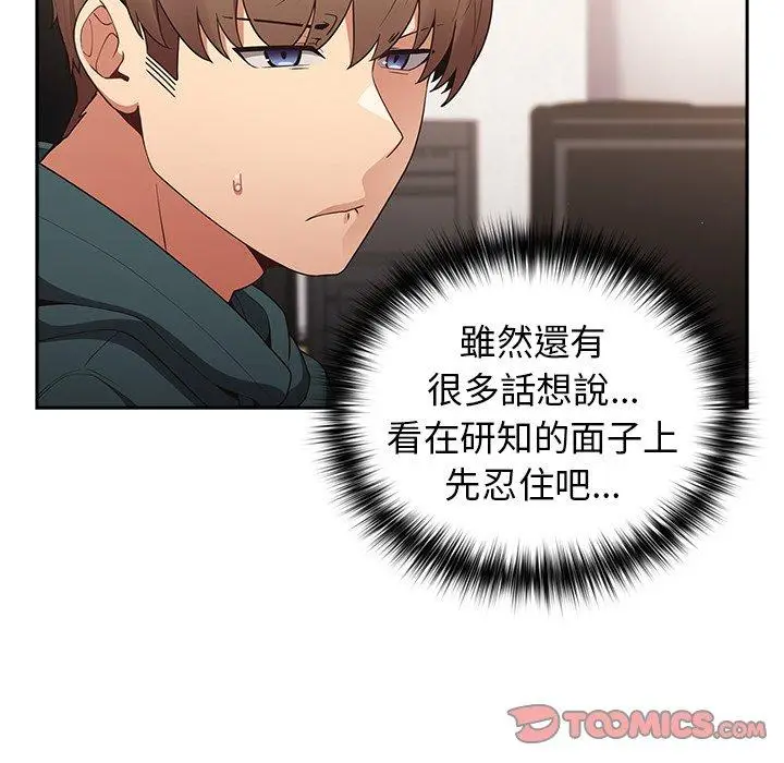 漫画《游戏不能这样玩》第15话第75张图