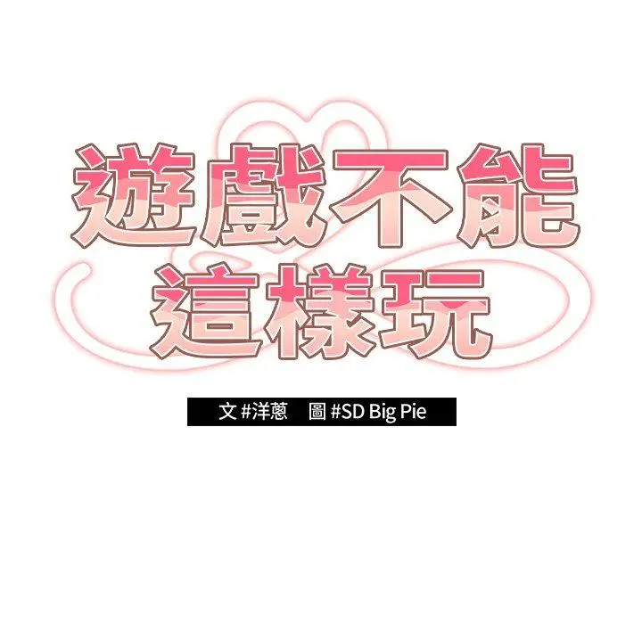 漫画《游戏不能这样玩》第15话第77张图