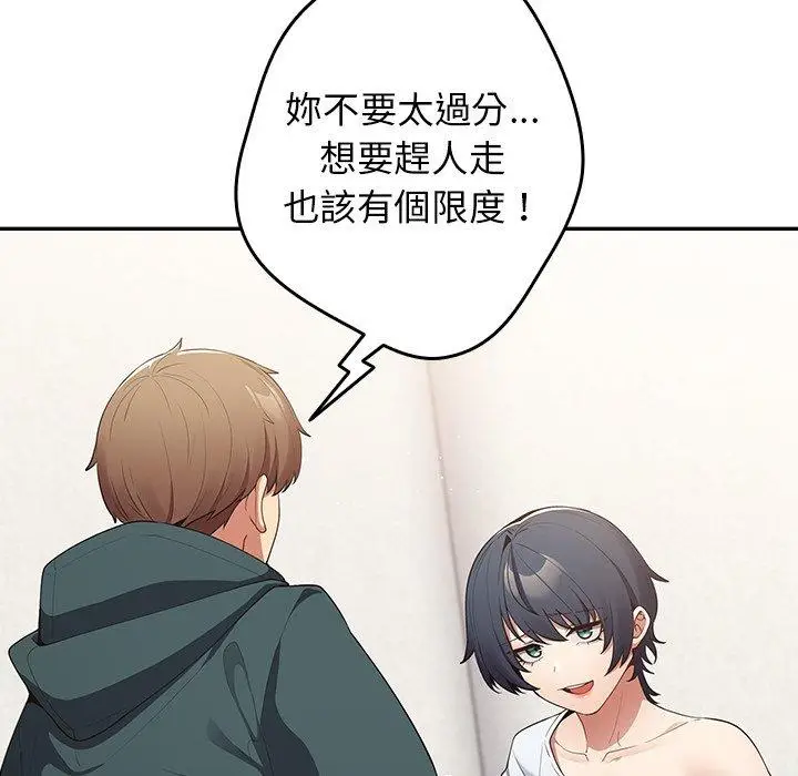 漫画《游戏不能这样玩》第15话第8张图