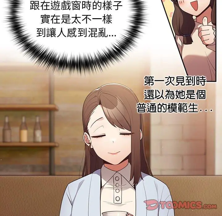 漫画《游戏不能这样玩》第15话第87张图