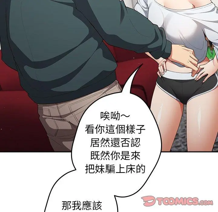 漫画《游戏不能这样玩》第15话第9张图