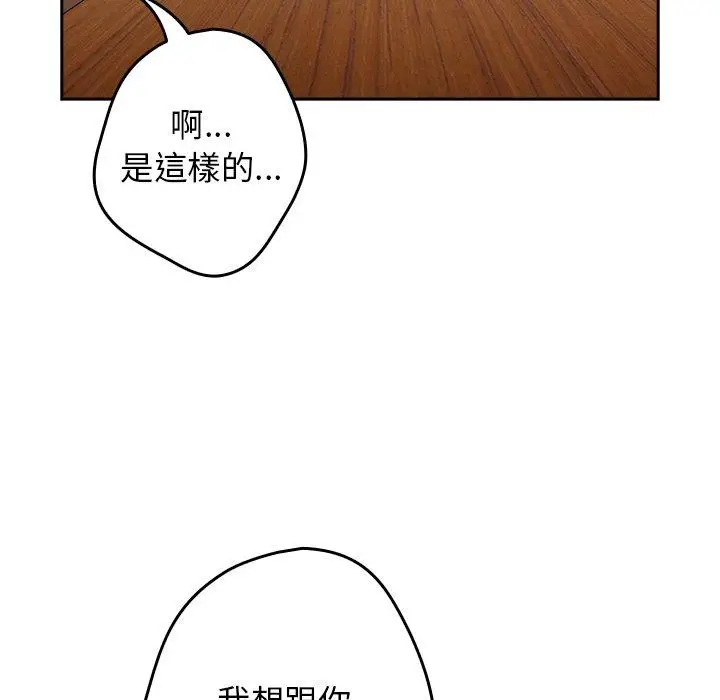 漫画《游戏不能这样玩》第15话第96张图