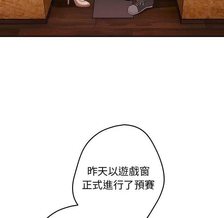 漫画《游戏不能这样玩》第15话第98张图