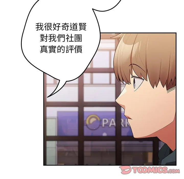 漫画《游戏不能这样玩》第15话第99张图