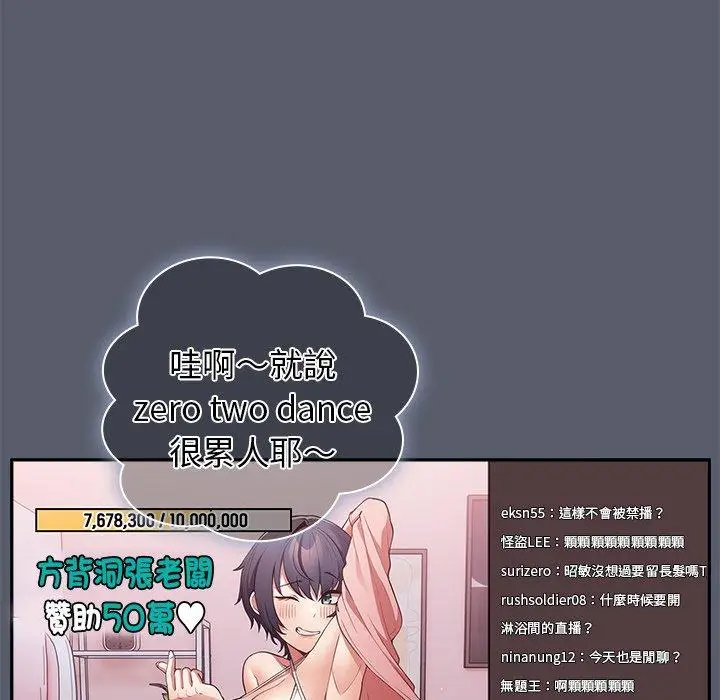 漫画《游戏不能这样玩》第16话第101张图