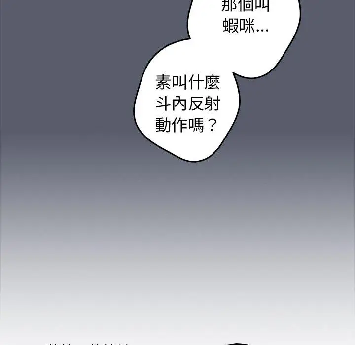 漫画《游戏不能这样玩》第16话第103张图