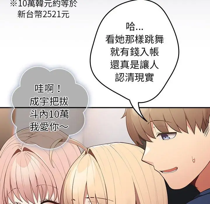漫画《游戏不能这样玩》第16话第104张图