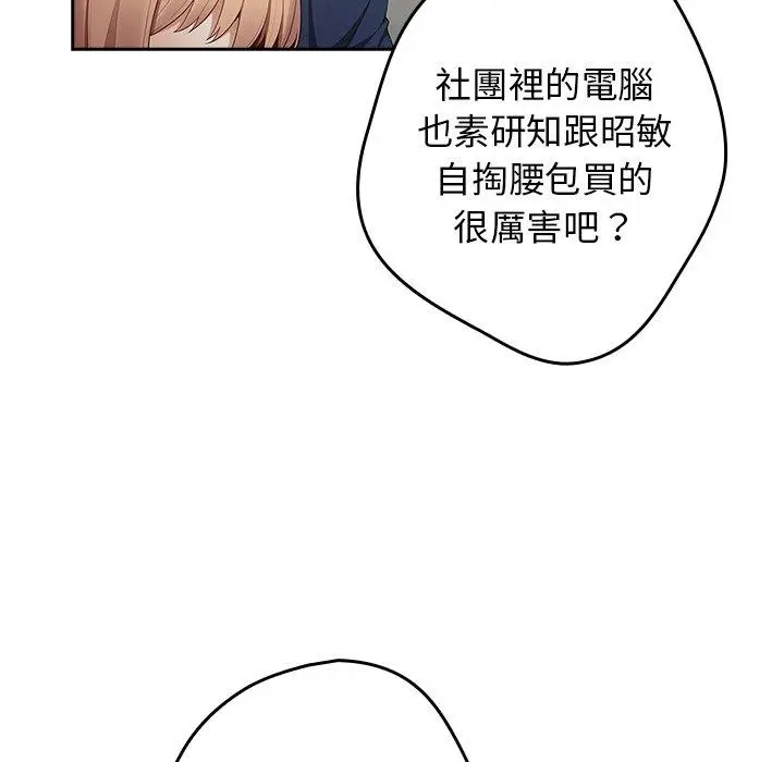 漫画《游戏不能这样玩》第16话第107张图
