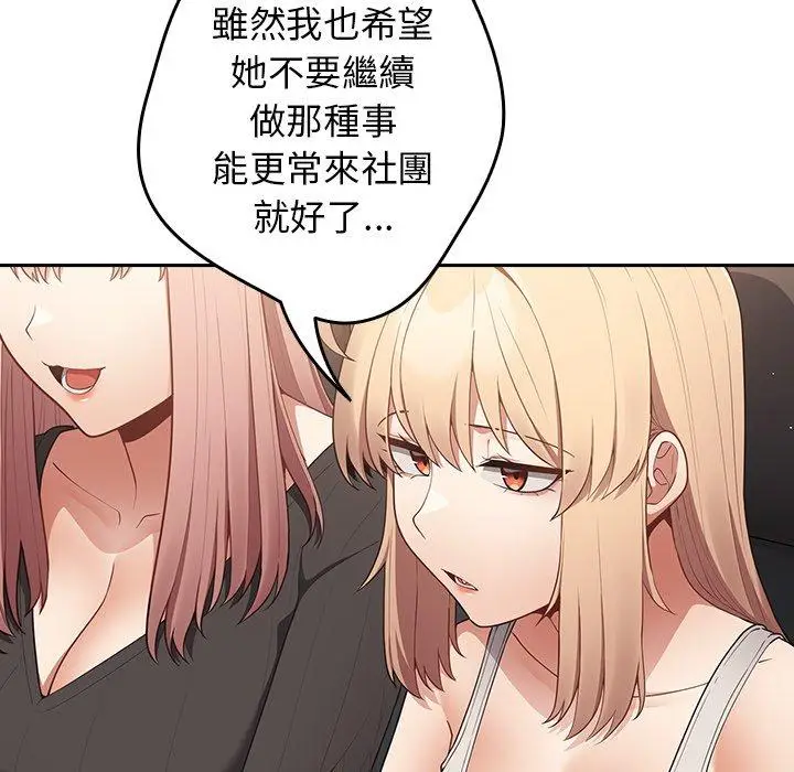 漫画《游戏不能这样玩》第16话第108张图