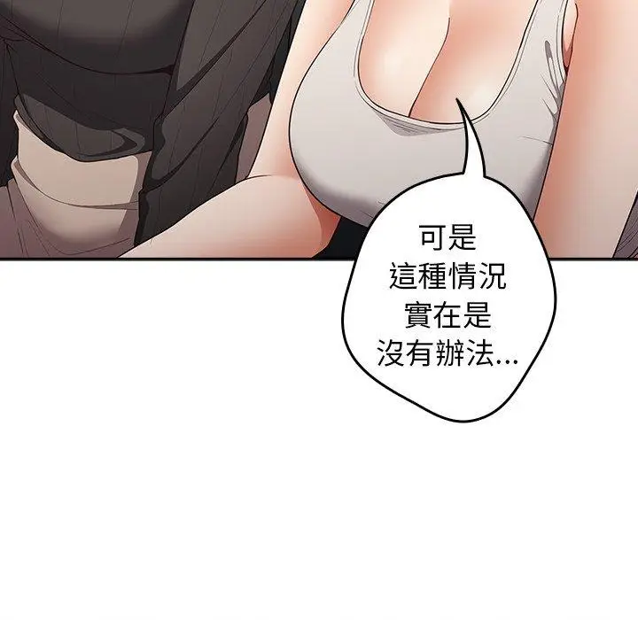 漫画《游戏不能这样玩》第16话第109张图