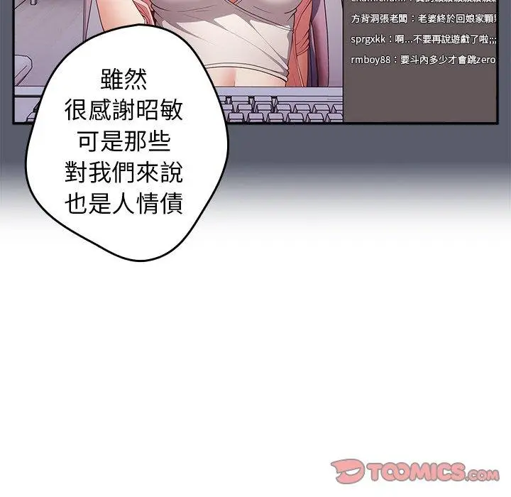 漫画《游戏不能这样玩》第16话第111张图