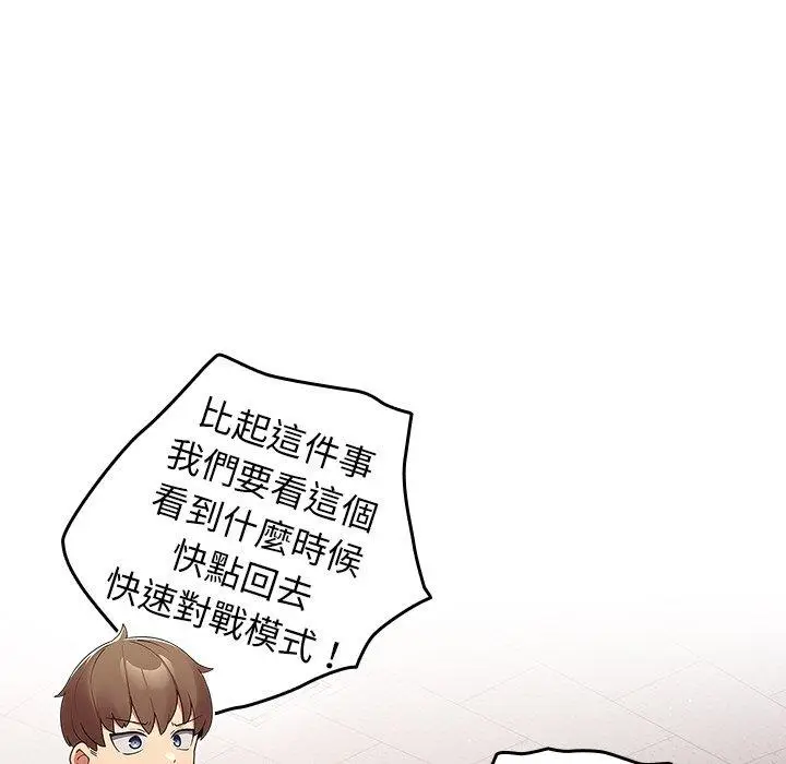 漫画《游戏不能这样玩》第16话第113张图