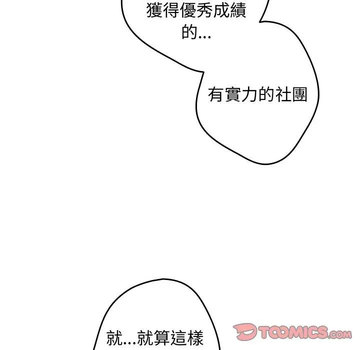漫画《游戏不能这样玩》第16话第12张图