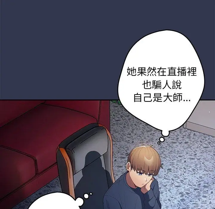 漫画《游戏不能这样玩》第16话第123张图