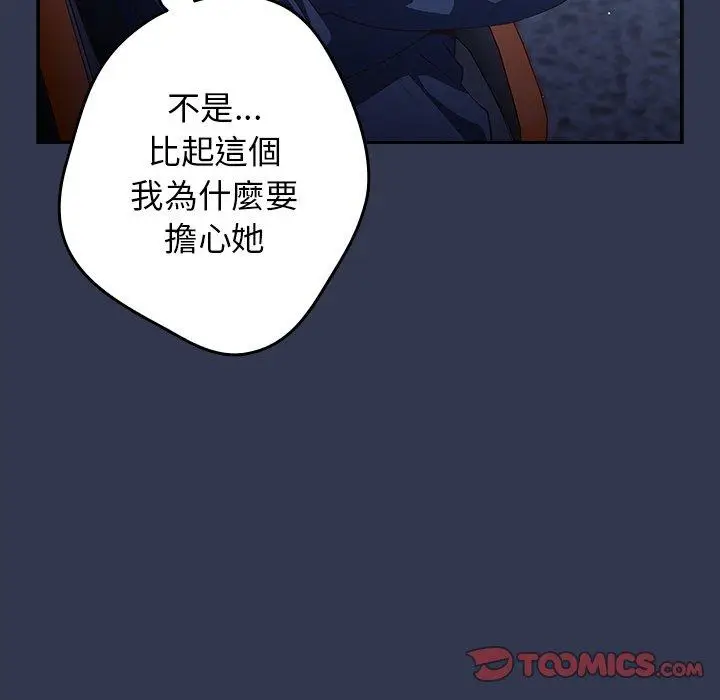漫画《游戏不能这样玩》第16话第129张图