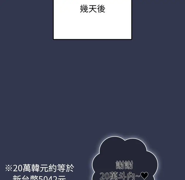 漫画《游戏不能这样玩》第16话第131张图