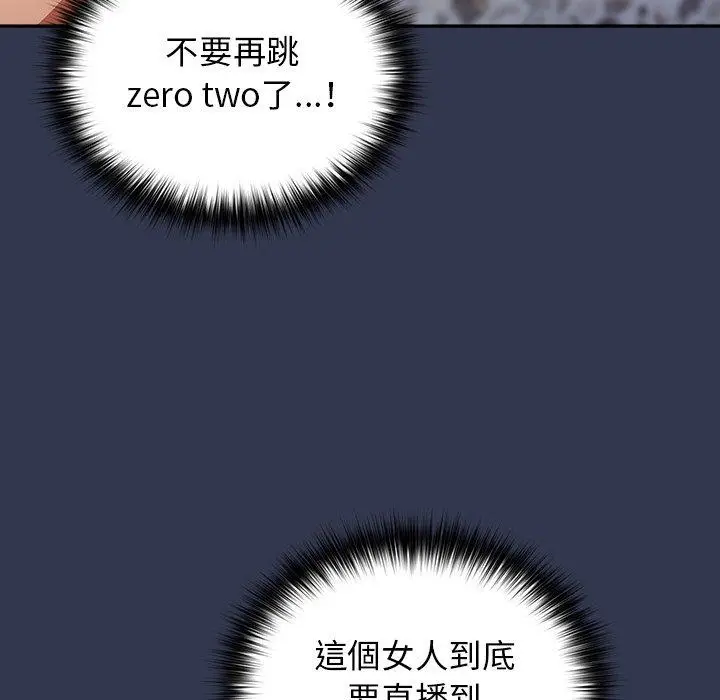 漫画《游戏不能这样玩》第16话第133张图