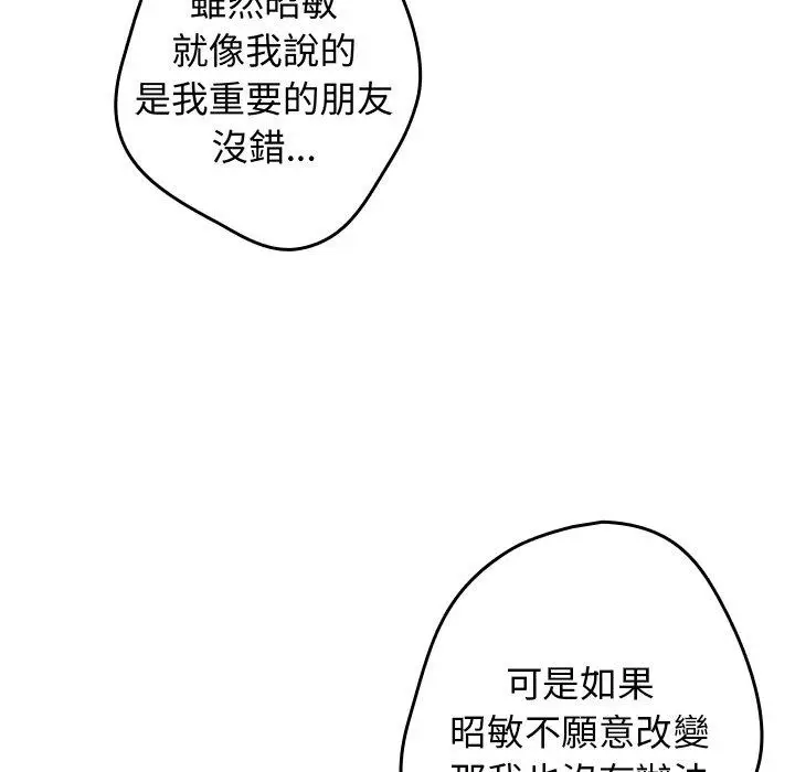 漫画《游戏不能这样玩》第16话第14张图