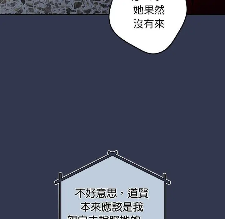 漫画《游戏不能这样玩》第16话第140张图