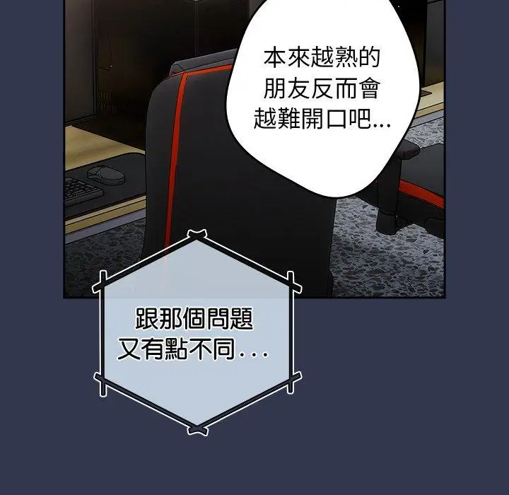 漫画《游戏不能这样玩》第16话第142张图