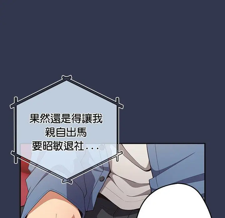 漫画《游戏不能这样玩》第16话第143张图