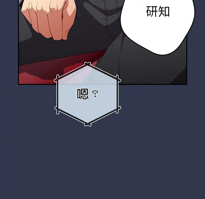 漫画《游戏不能这样玩》第16话第144张图