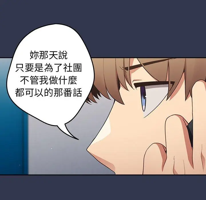 漫画《游戏不能这样玩》第16话第145张图