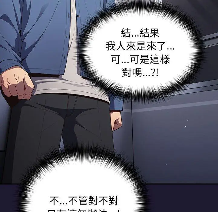 漫画《游戏不能这样玩》第16话第155张图