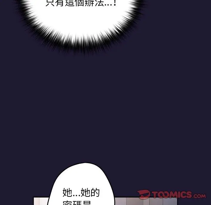 漫画《游戏不能这样玩》第16话第156张图