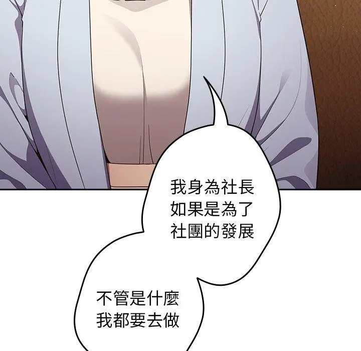 漫画《游戏不能这样玩》第16话第16张图